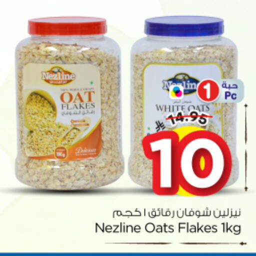 available at نستو in مملكة العربية السعودية, السعودية, سعودية - المجمعة