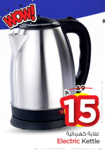 available at Nesto in KSA, Saudi Arabia, Saudi - Riyadh