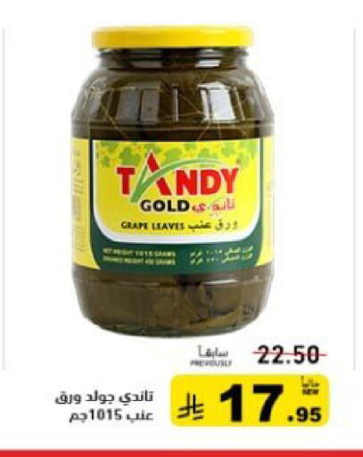 available at أسواق رامز in مملكة العربية السعودية, السعودية, سعودية - القطيف‎