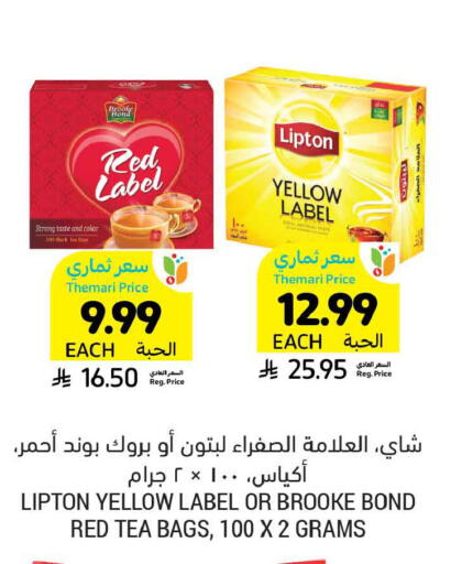 available at أسواق التميمي in مملكة العربية السعودية, السعودية, سعودية - بريدة