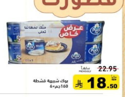 available at Aswaq Ramez in KSA, Saudi Arabia, Saudi - Qatif