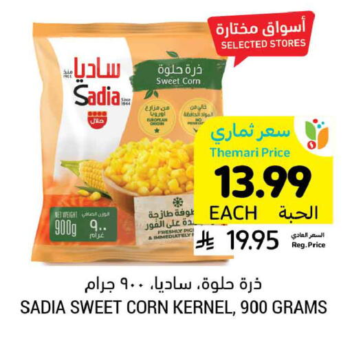 available at أسواق التميمي in مملكة العربية السعودية, السعودية, سعودية - المدينة المنورة