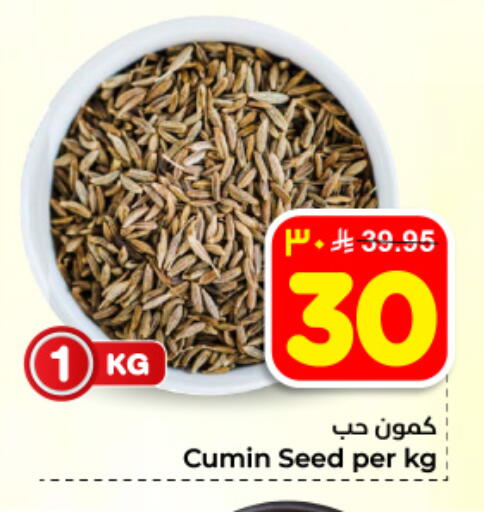 Cumin available at هايبر الوفاء in مملكة العربية السعودية, السعودية, سعودية - المنطقة الشرقية