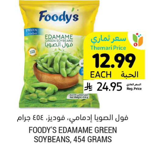 available at Tamimi Market in KSA, Saudi Arabia, Saudi - Buraidah