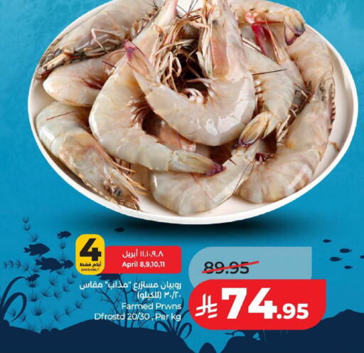 available at لولو هايبرماركت in مملكة العربية السعودية, السعودية, سعودية - حفر الباطن