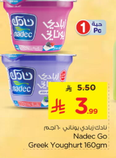 available at Nesto in KSA, Saudi Arabia, Saudi - Al-Kharj