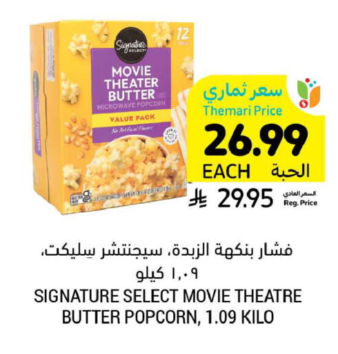 available at أسواق التميمي in مملكة العربية السعودية, السعودية, سعودية - الجبيل‎