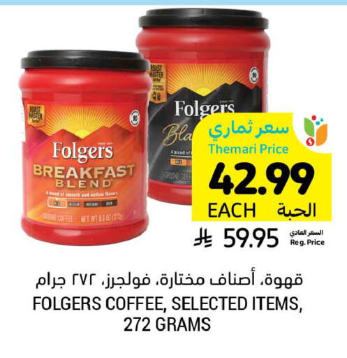 available at Tamimi Market in KSA, Saudi Arabia, Saudi - Ar Rass