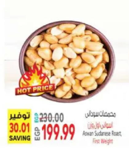 available at سوبر ماركت الحسينى in Egypt - القاهرة