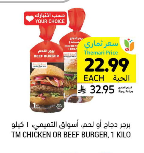 available at Tamimi Market in KSA, Saudi Arabia, Saudi - Jeddah