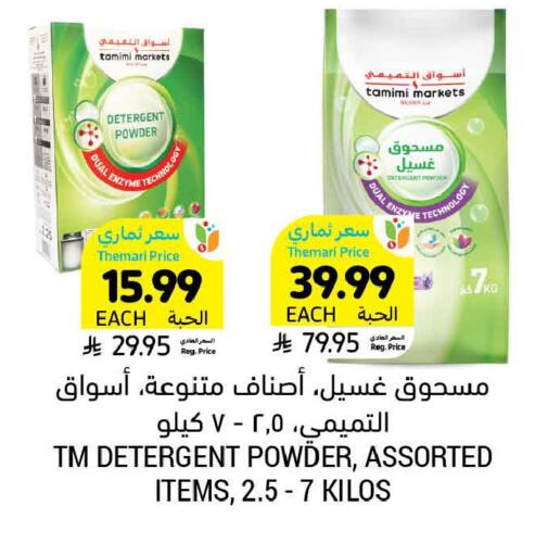 available at أسواق التميمي in مملكة العربية السعودية, السعودية, سعودية - الخبر‎