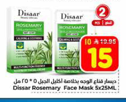 Rosemary available at هايبر الوفاء in مملكة العربية السعودية, السعودية, سعودية - الخرج