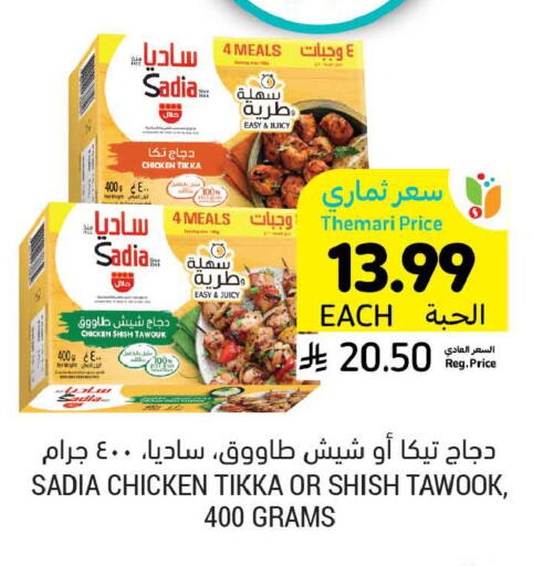 available at Tamimi Market in KSA, Saudi Arabia, Saudi - Jeddah