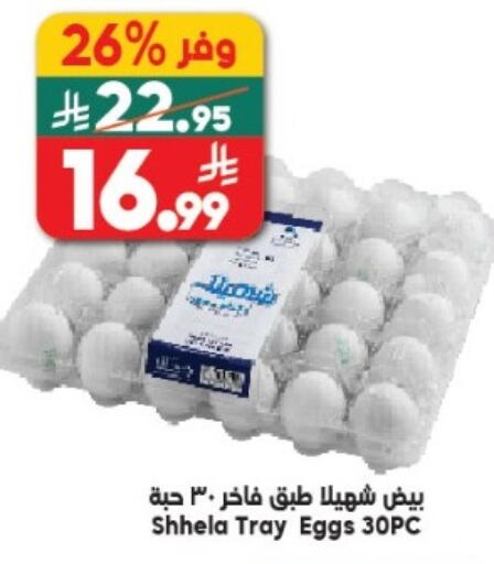 available at الدكان in مملكة العربية السعودية, السعودية, سعودية - الطائف