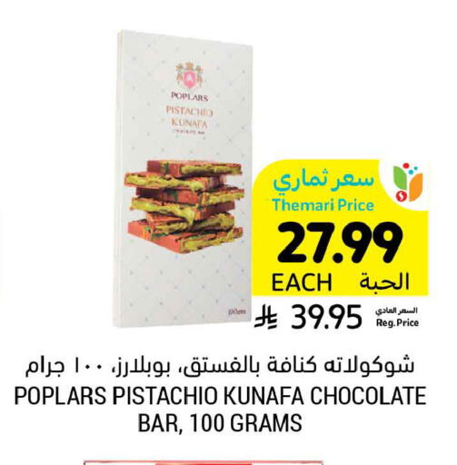 available at أسواق التميمي in مملكة العربية السعودية, السعودية, سعودية - الخبر‎
