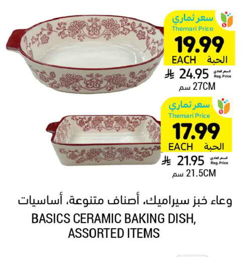 available at أسواق التميمي in مملكة العربية السعودية, السعودية, سعودية - الخبر‎