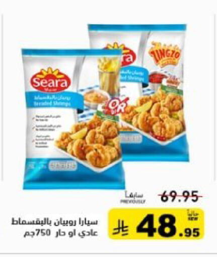 available at أسواق رامز in مملكة العربية السعودية, السعودية, سعودية - المنطقة الشرقية