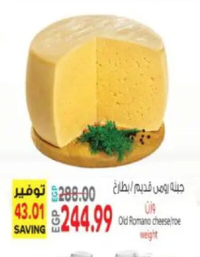 available at سوبر ماركت الحسينى in Egypt - القاهرة
