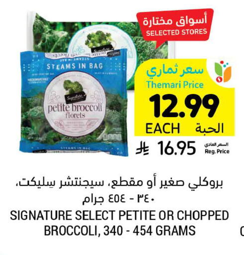 Broccoli available at أسواق التميمي in مملكة العربية السعودية, السعودية, سعودية - المدينة المنورة