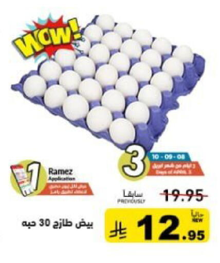 available at أسواق رامز in مملكة العربية السعودية, السعودية, سعودية - المنطقة الشرقية