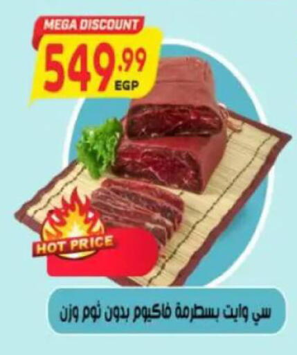 available at ماركت بني الجديد in Egypt - القاهرة