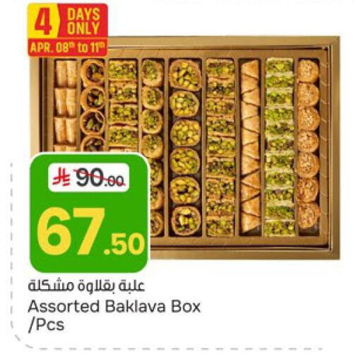 available at  باريس هايبرماركت in مملكة العربية السعودية, السعودية, سعودية - الخبر‎