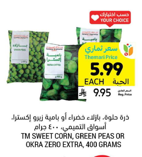 Peas Okra available at أسواق التميمي in مملكة العربية السعودية, السعودية, سعودية - المدينة المنورة