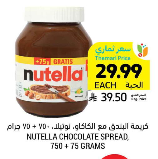 available at Tamimi Market in KSA, Saudi Arabia, Saudi - Al Hasa