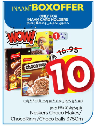 available at نستو in مملكة العربية السعودية, السعودية, سعودية - الخبر‎