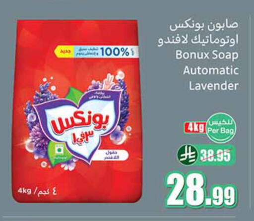 available at أسواق عبد الله العثيم in مملكة العربية السعودية, السعودية, سعودية - بيشة