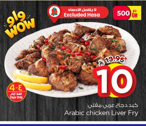 available at نستو in مملكة العربية السعودية, السعودية, سعودية - الخبر‎