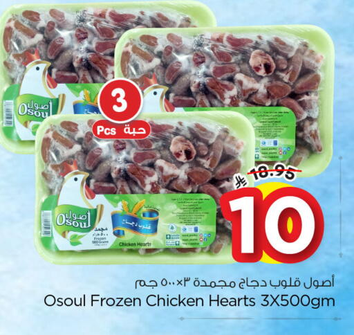 available at Nesto in KSA, Saudi Arabia, Saudi - Al Hasa