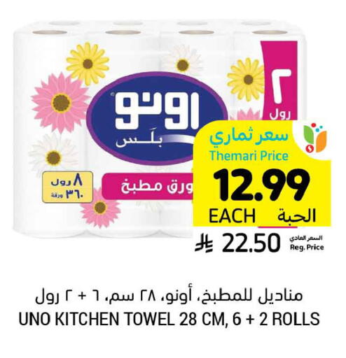 available at أسواق التميمي in مملكة العربية السعودية, السعودية, سعودية - تبوك