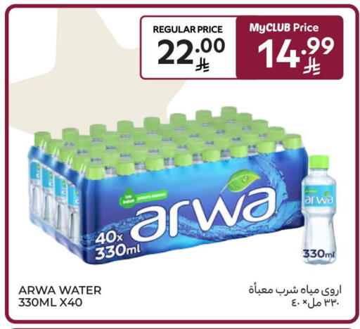 available at كارفور in مملكة العربية السعودية, السعودية, سعودية - الرياض