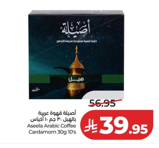 Cardamom available at لولو هايبرماركت in مملكة العربية السعودية, السعودية, سعودية - حائل‎