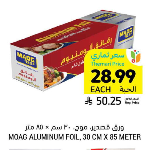 available at Tamimi Market in KSA, Saudi Arabia, Saudi - Buraidah