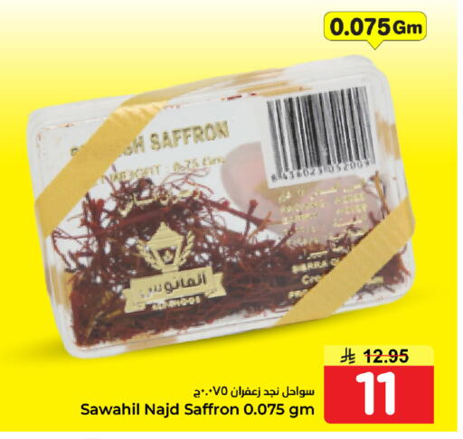 Saffron available at نستو in مملكة العربية السعودية, السعودية, سعودية - الخبر‎