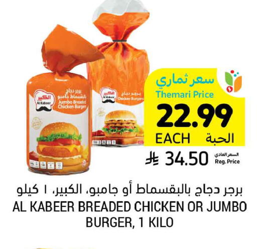 available at Tamimi Market in KSA, Saudi Arabia, Saudi - Jeddah