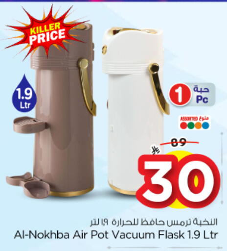 available at Nesto in KSA, Saudi Arabia, Saudi - Al-Kharj
