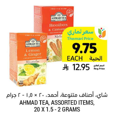 Lemon Ginger available at أسواق التميمي in مملكة العربية السعودية, السعودية, سعودية - بريدة