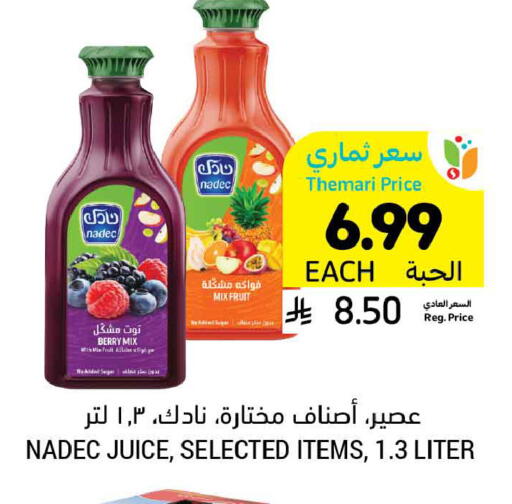 available at أسواق التميمي in مملكة العربية السعودية, السعودية, سعودية - عنيزة