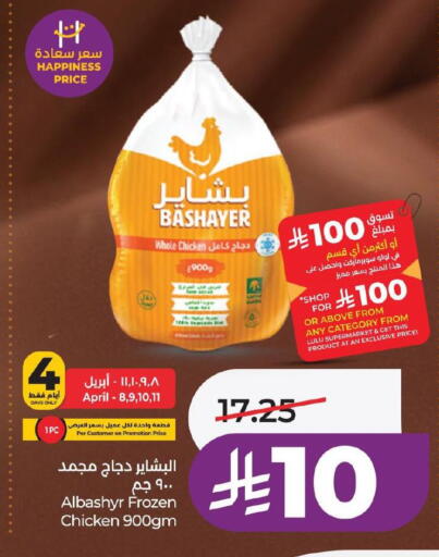 available at لولو هايبرماركت in مملكة العربية السعودية, السعودية, سعودية - سيهات