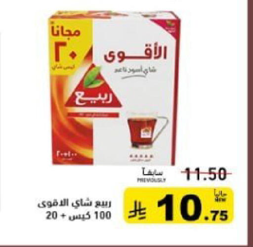 available at أسواق رامز in مملكة العربية السعودية, السعودية, سعودية - حفر الباطن