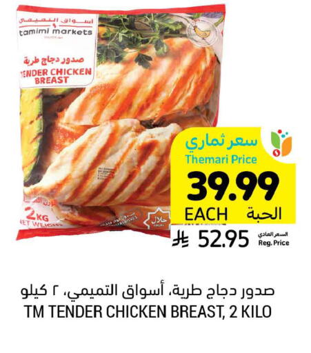 available at أسواق التميمي in مملكة العربية السعودية, السعودية, سعودية - الرس