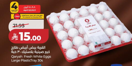 available at لولو هايبرماركت in مملكة العربية السعودية, السعودية, سعودية - الخرج