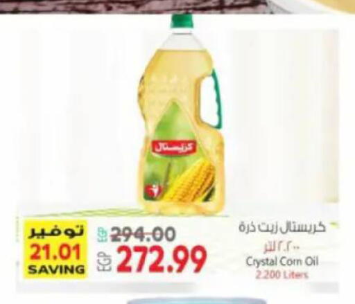 available at ماركت بني الجديد in Egypt - القاهرة