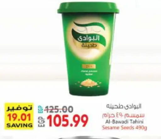 Sesame available at سوبر ماركت الحسينى in Egypt - القاهرة