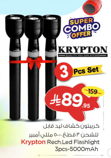 available at Nesto in KSA, Saudi Arabia, Saudi - Al Khobar