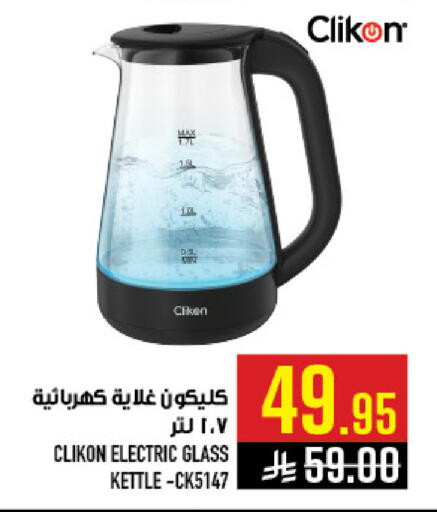 available at Abraj Hypermarket in KSA, Saudi Arabia, Saudi - Mecca