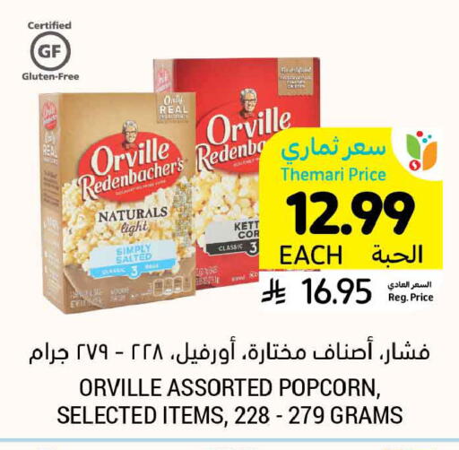 available at أسواق التميمي in مملكة العربية السعودية, السعودية, سعودية - الجبيل‎